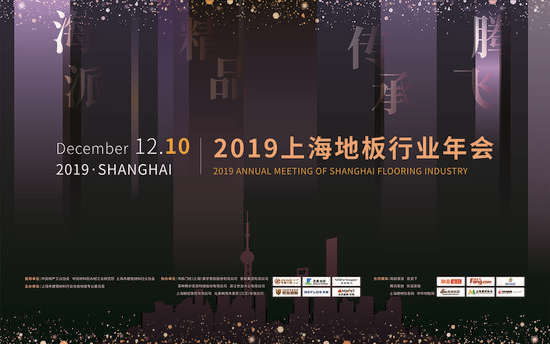 上海林达木业有限公司总经理薛军被授予：2019上海糖心年会“新锐人物奖”